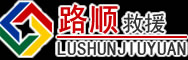 涧西区道路救援