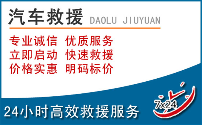 涧西区汽车救援