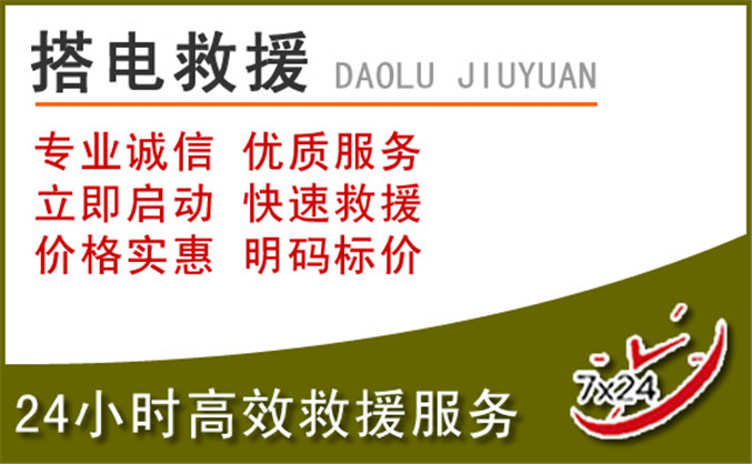 涧西区汽车道路救援