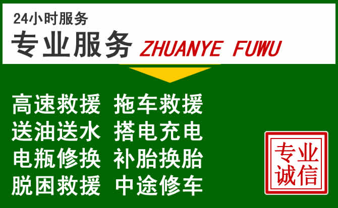 涧西区附近汽车道路救援