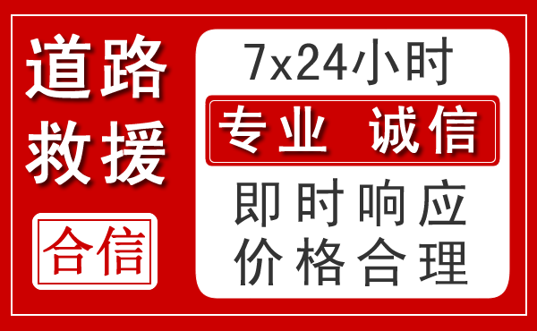 涧西区新能源汽车救援